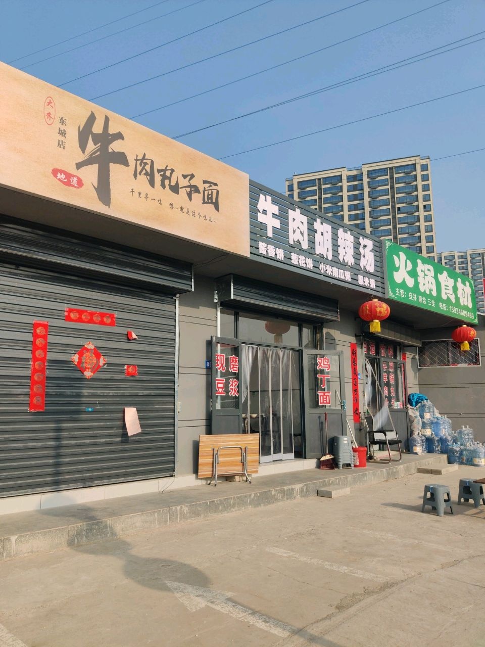 牛肉胡辣汤