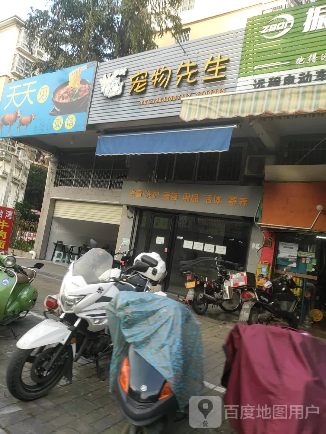 宠物先生(航生路店)