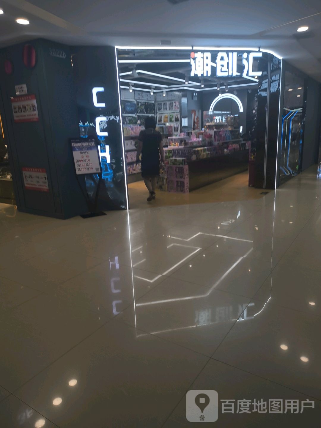 潮创汇(万达广场延安宝塔店)