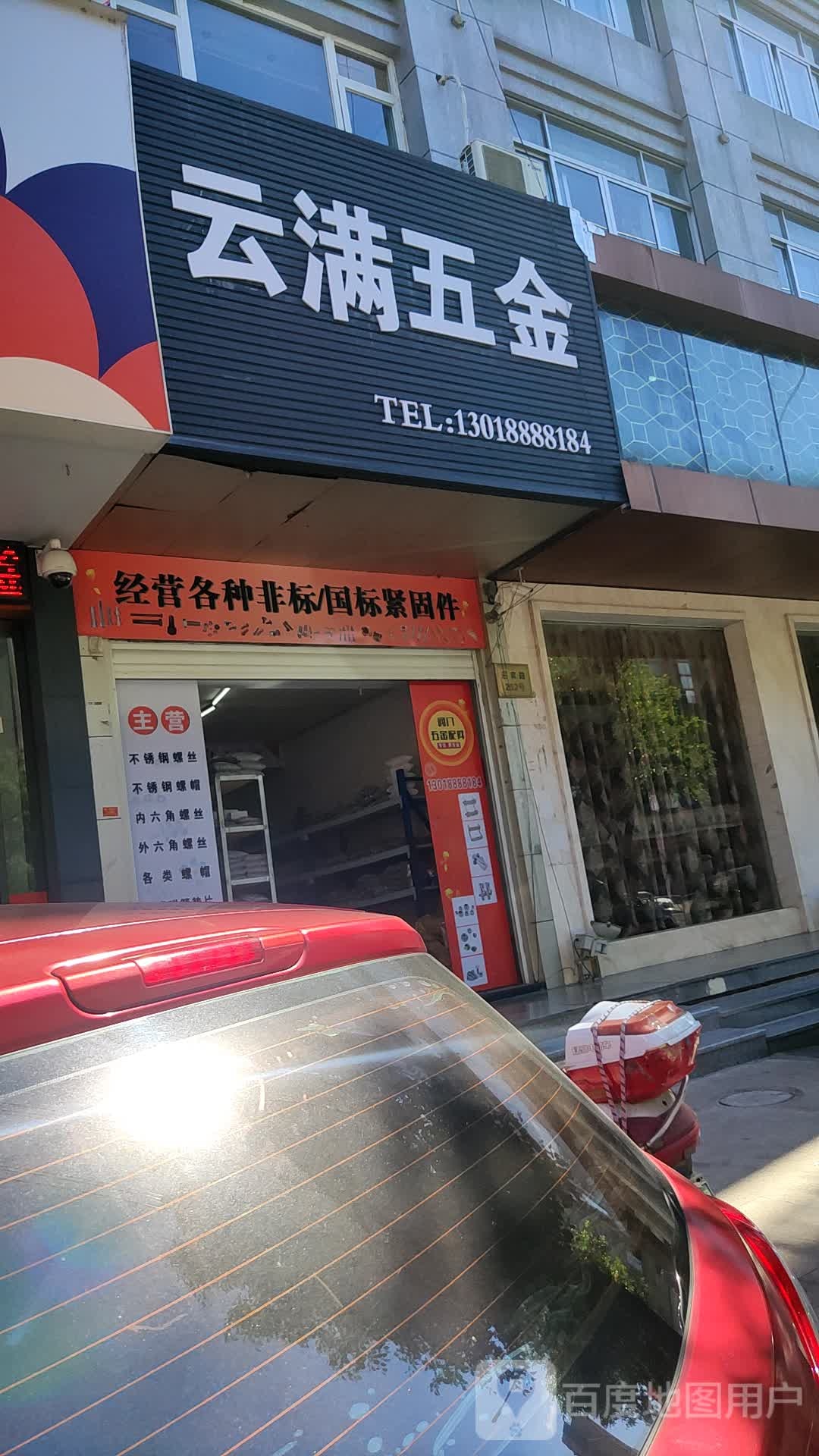 云满五金