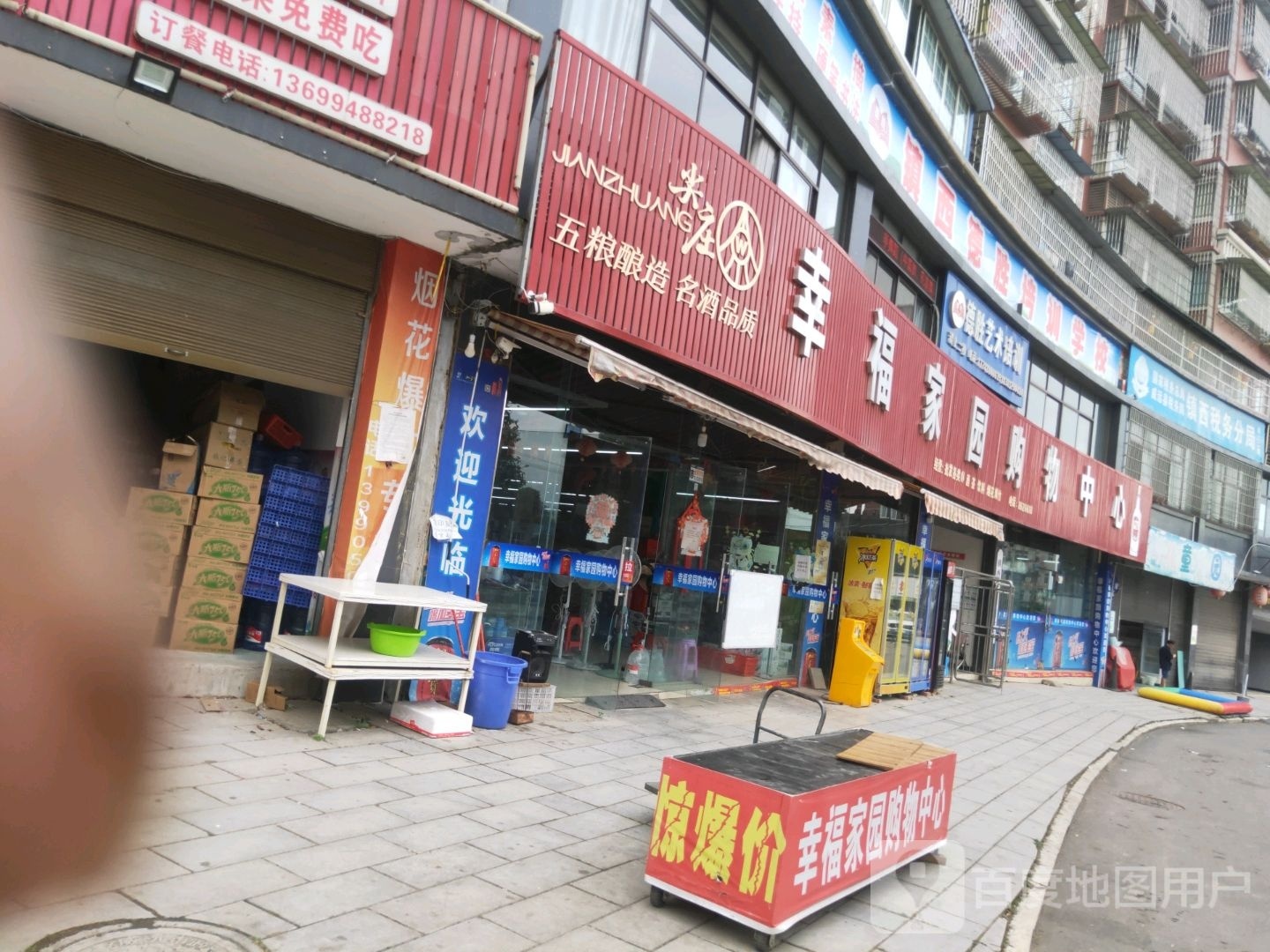 幸福家园购物中心