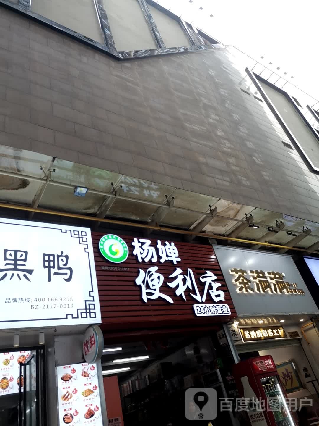 杨婵便利店