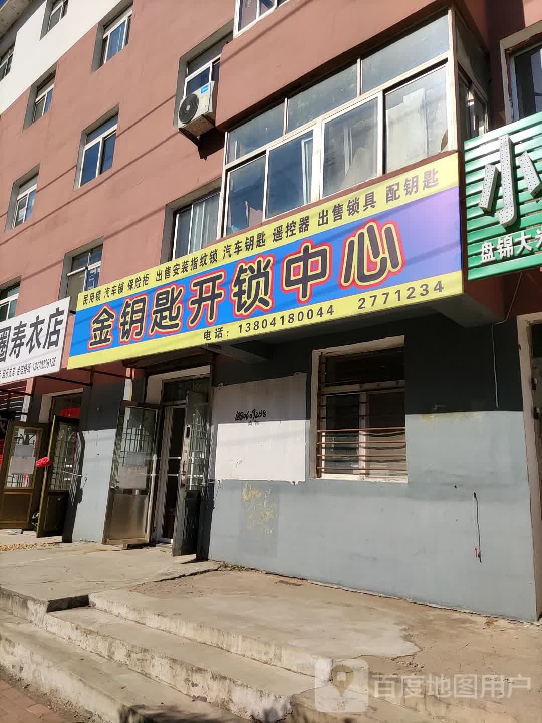 金钥匙开锁中心