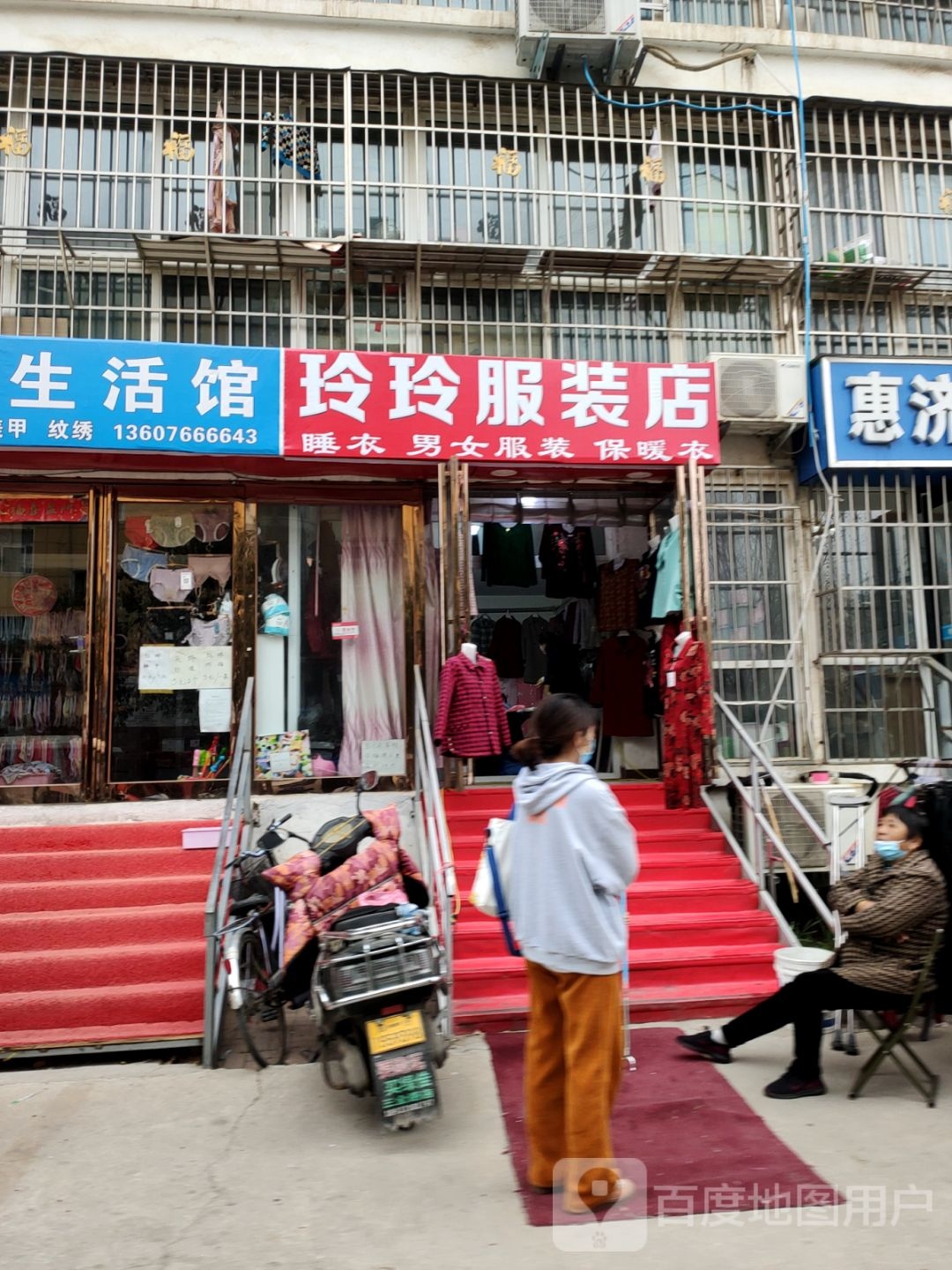 玲玲服装店