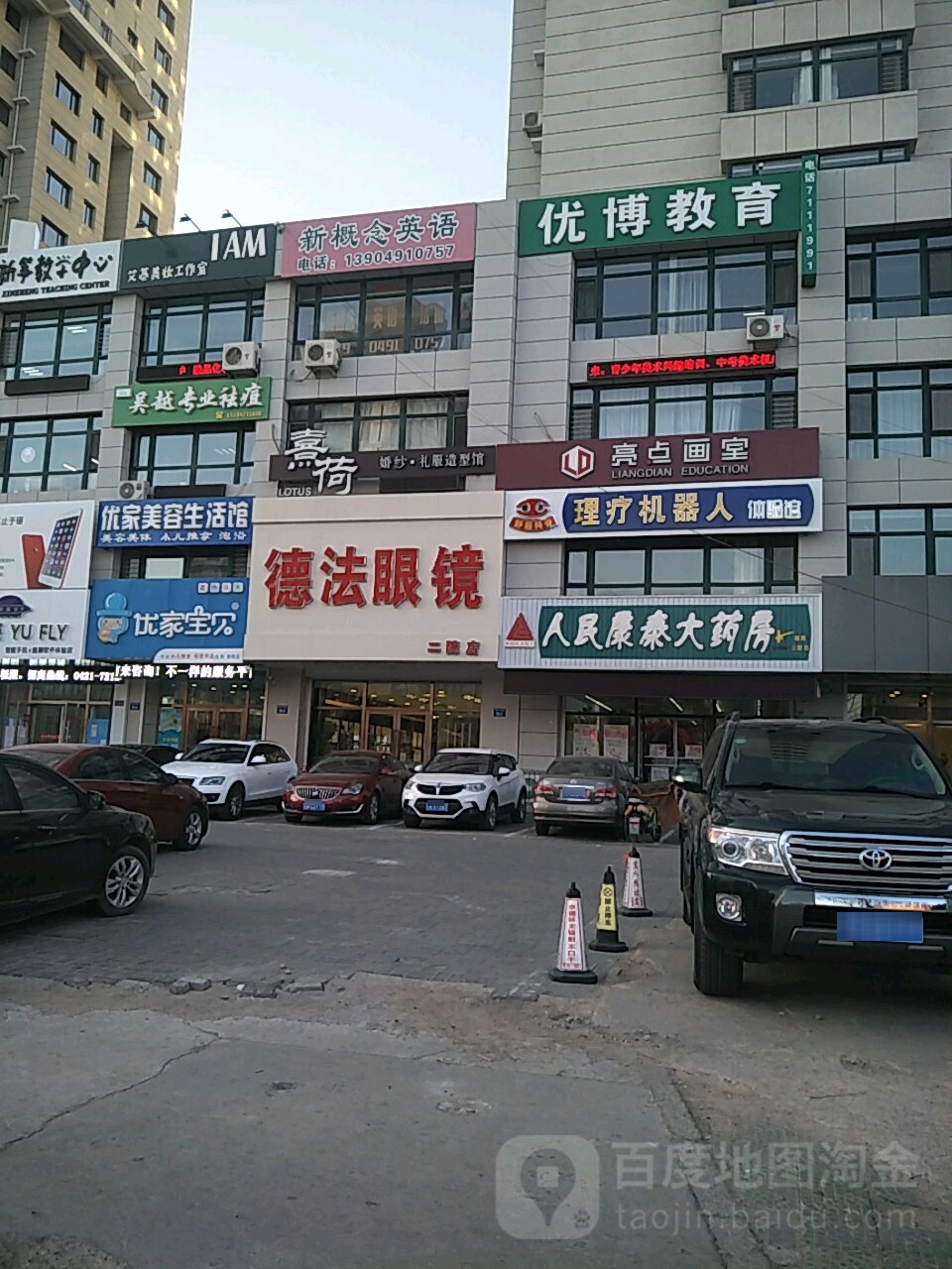 德法眼镜(二院店)