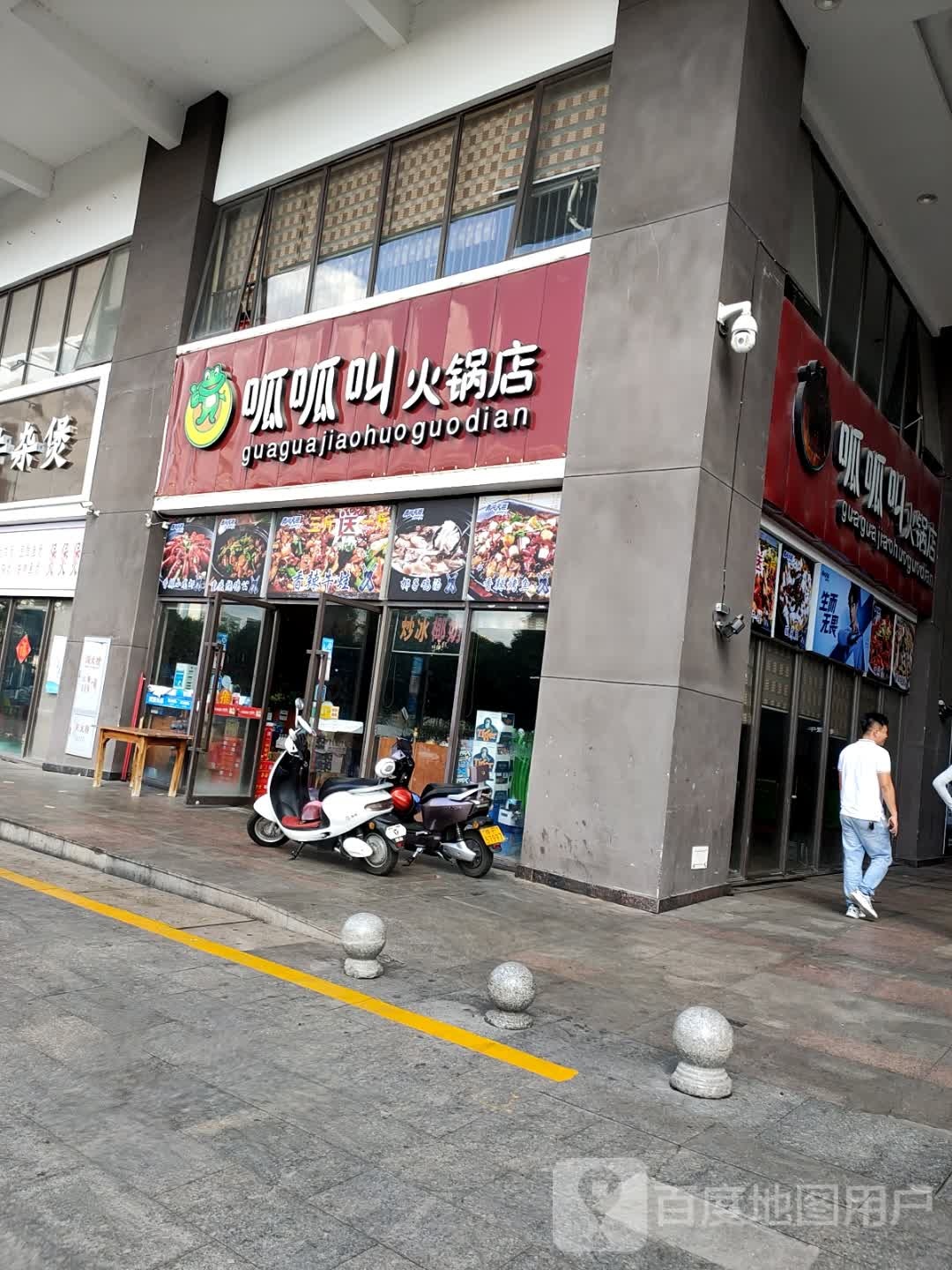 呱呱叫火锅店(儋州夏日国际商业广场店)