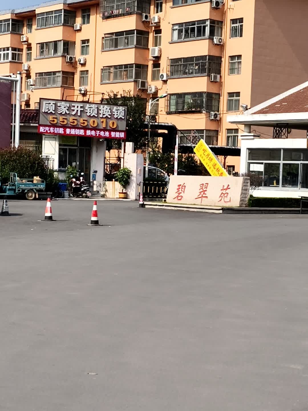 顾家开锁换锁