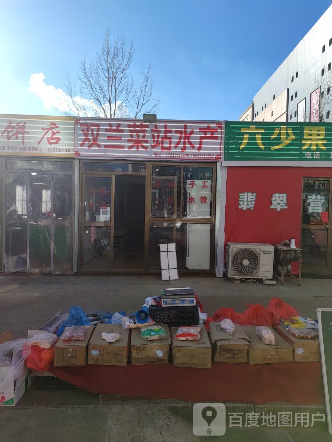 双兰菜站水产