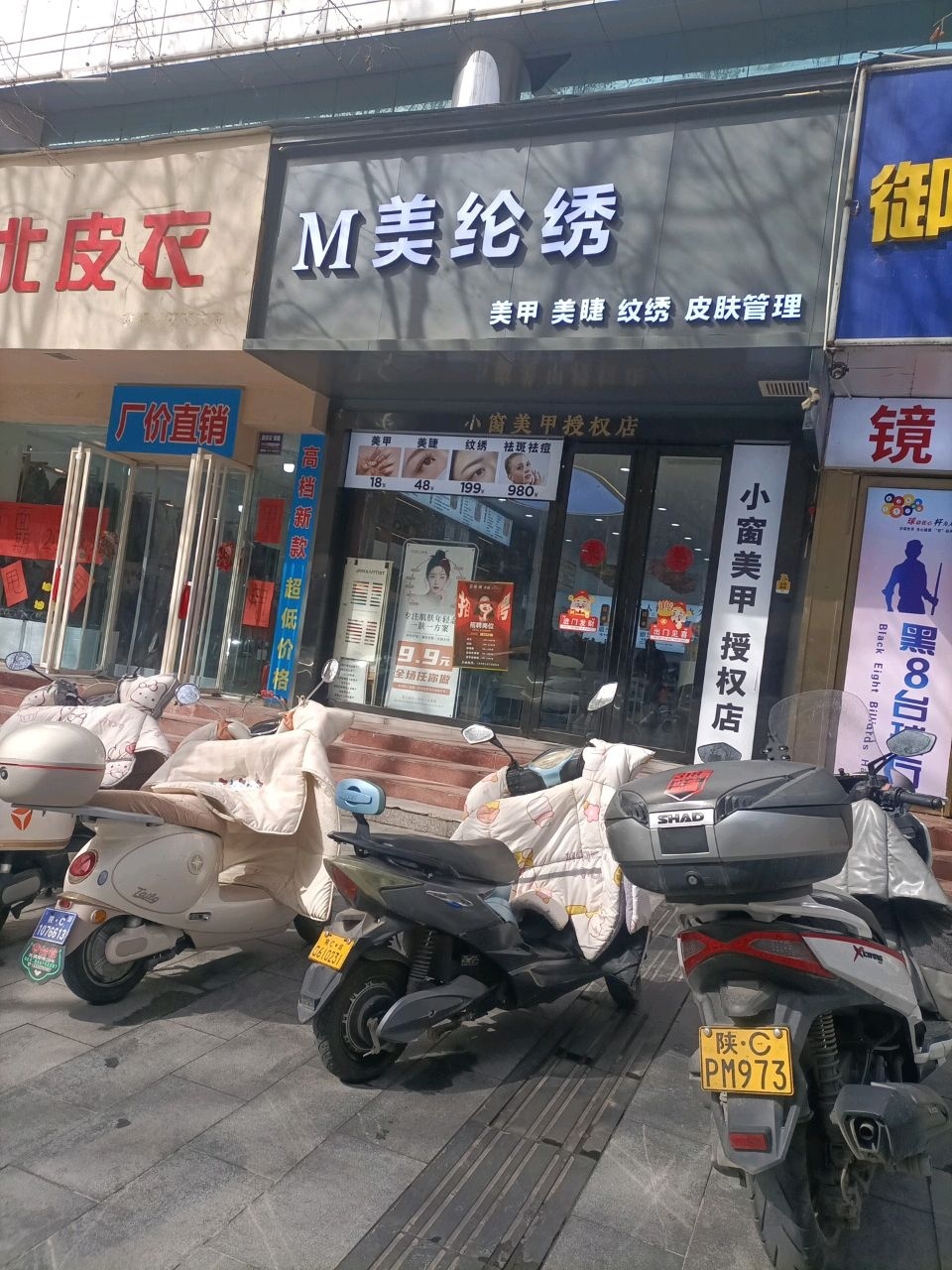 美纶绣·小窗美甲·唯美纪皮肤管理(宝鸡店)