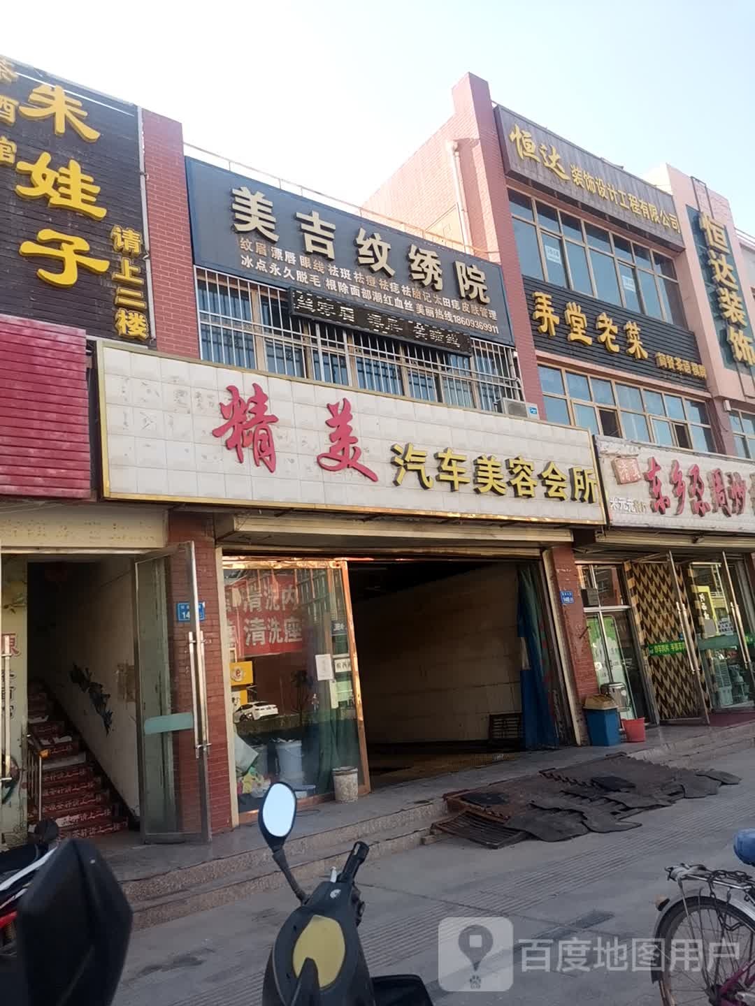 美吉纹绣院