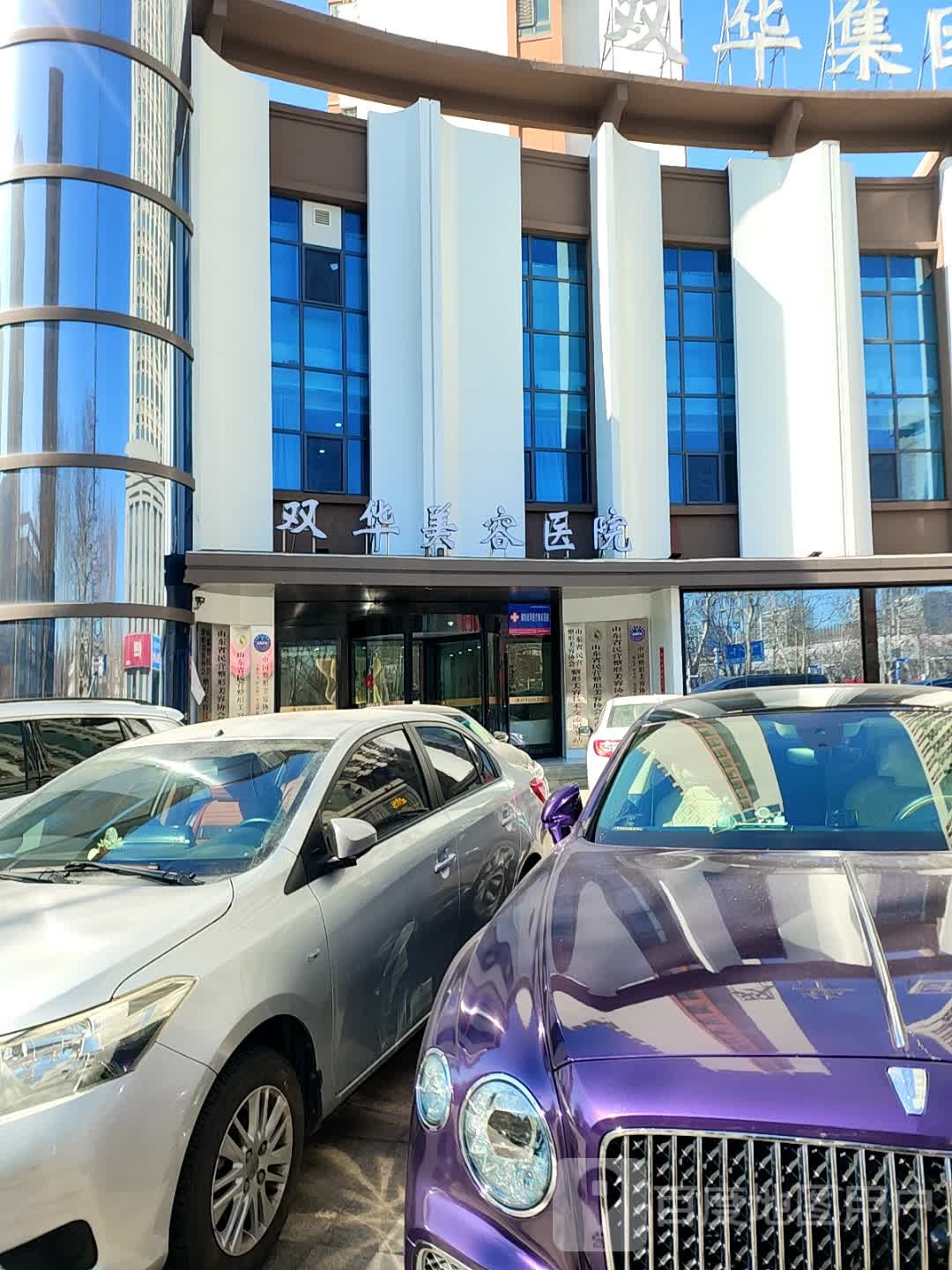 双华医疗美容医院