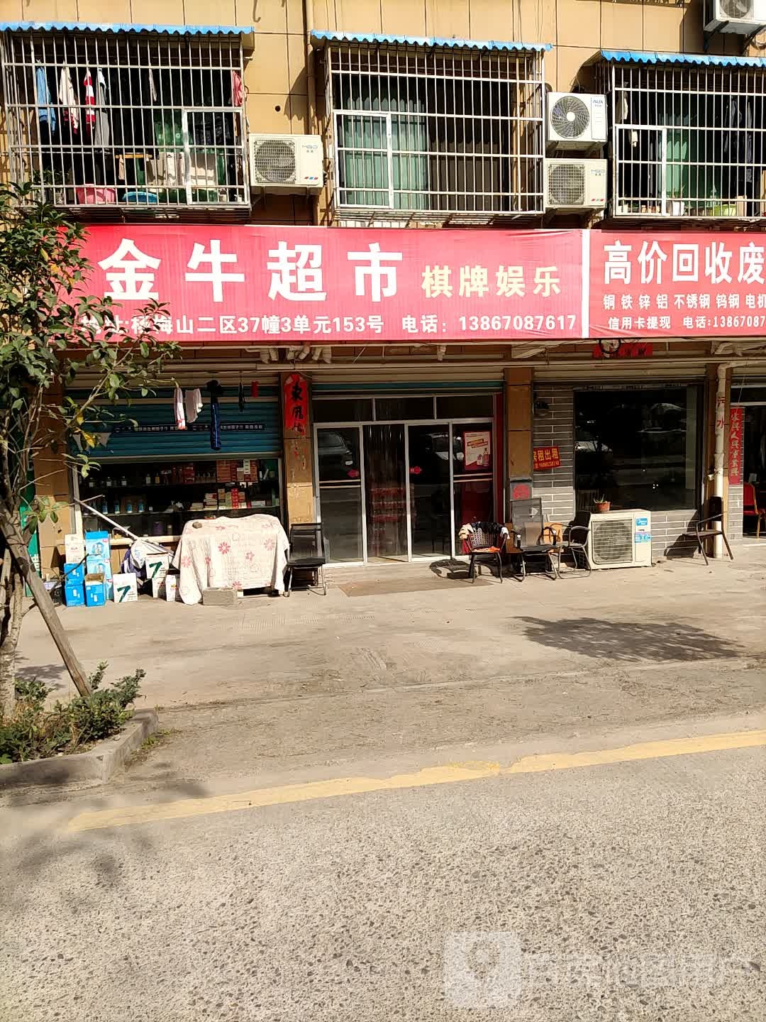 金牛美食(云景路店)