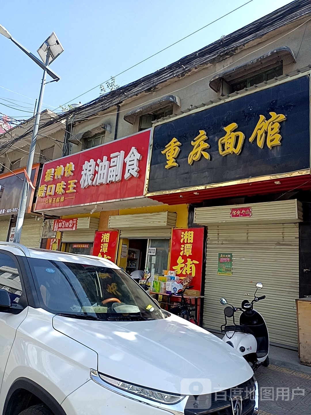 镇平县石佛寺镇蒋记粮油副食