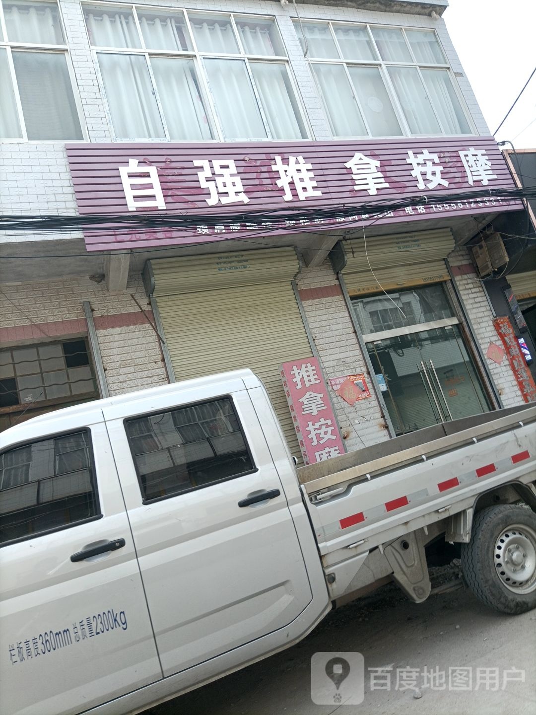 自强推拿按摩环境