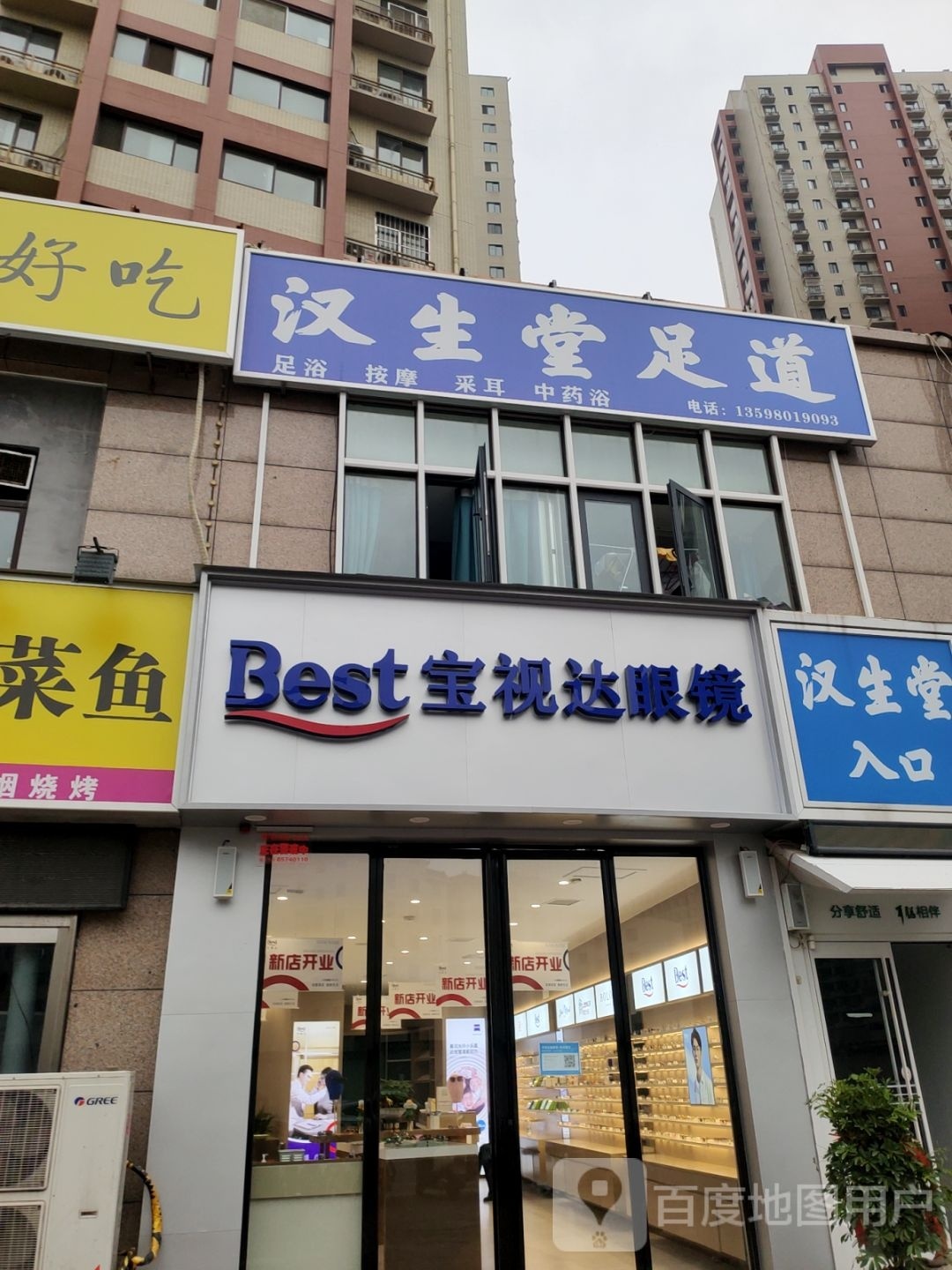 宝视达眼镜(吴家庄路店)