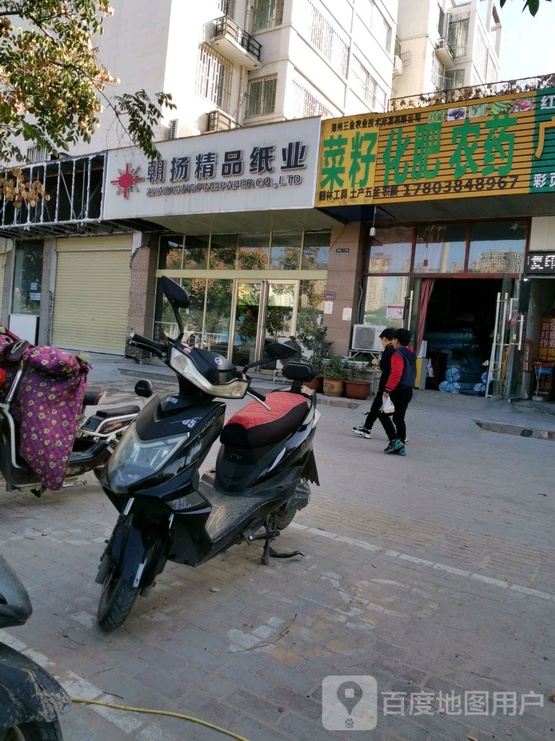 化肥农药(丰庆路店)