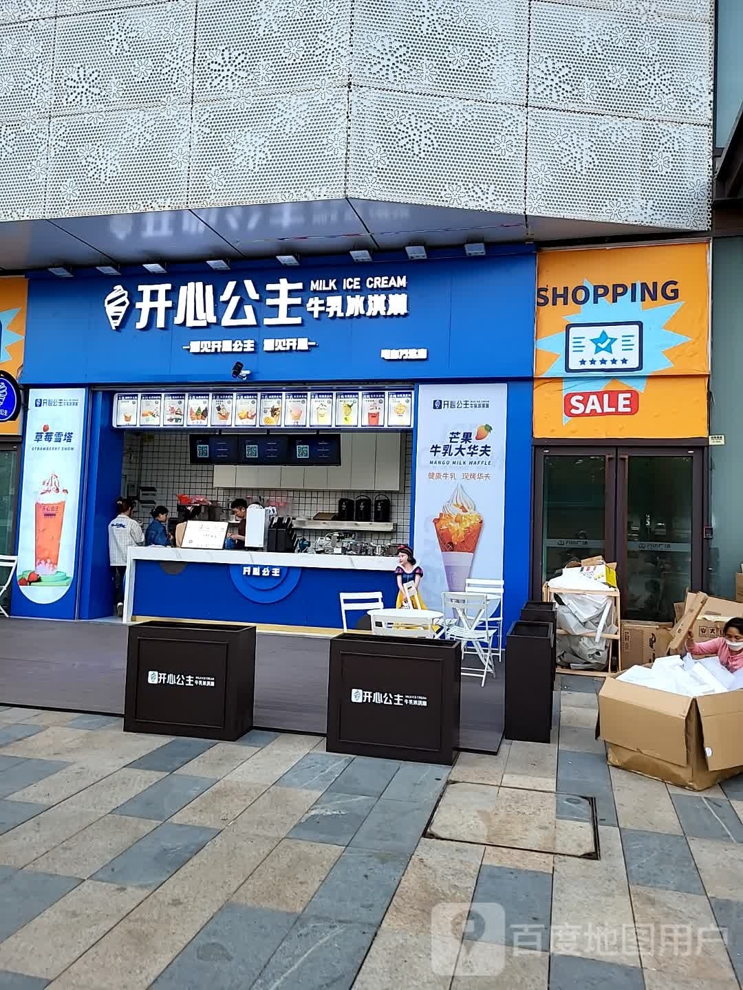 开心公主牛乳冰淇淋