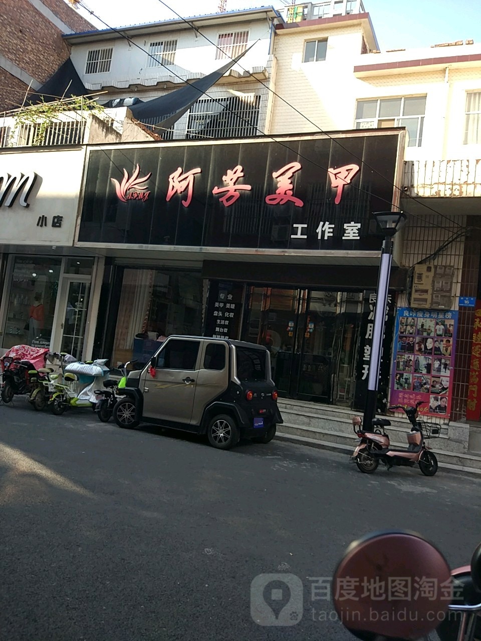 阿芳美甲(府后街店)