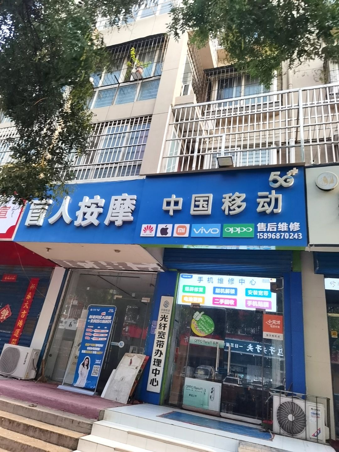 中国移动(灯塔路店)