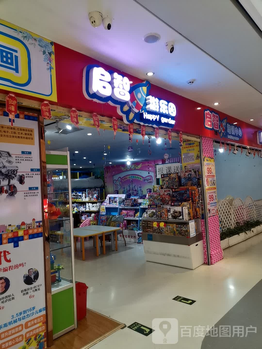 启智游le园(合地广场英德店)