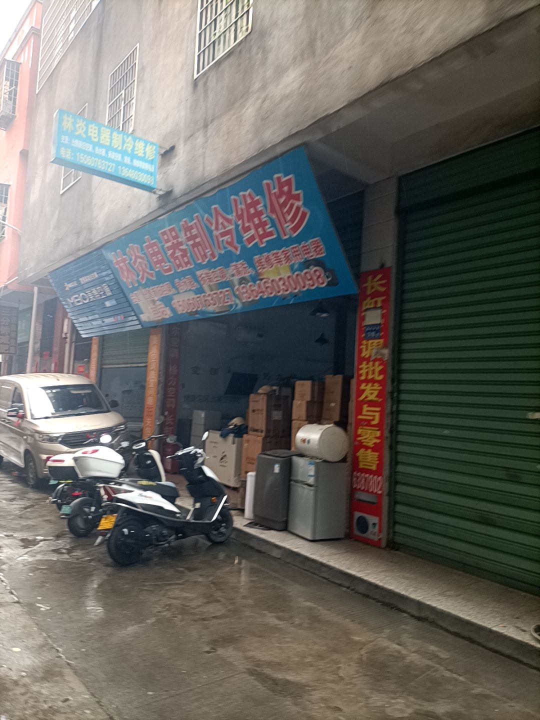 林炎家电维修