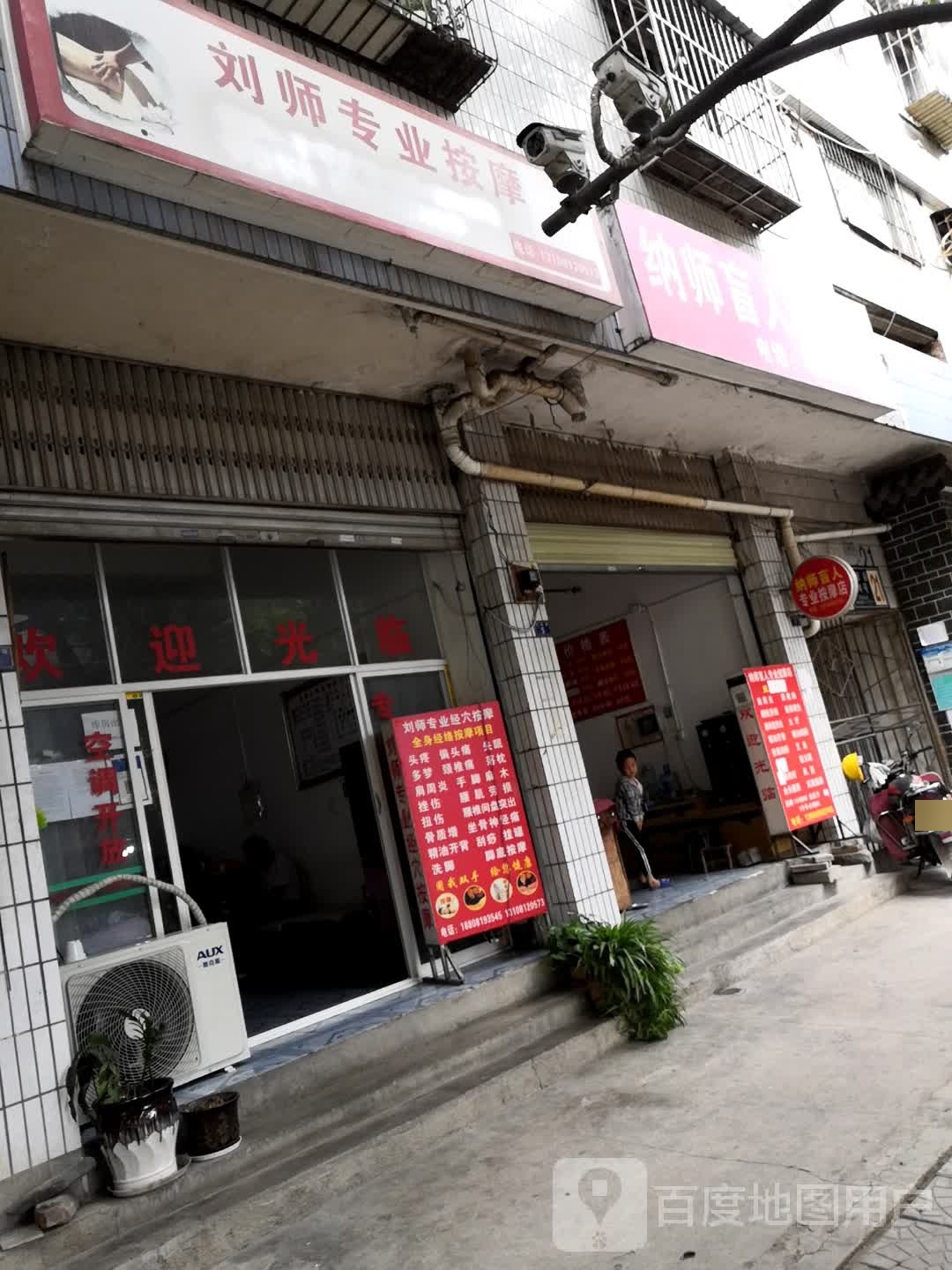 刘师专业按摩