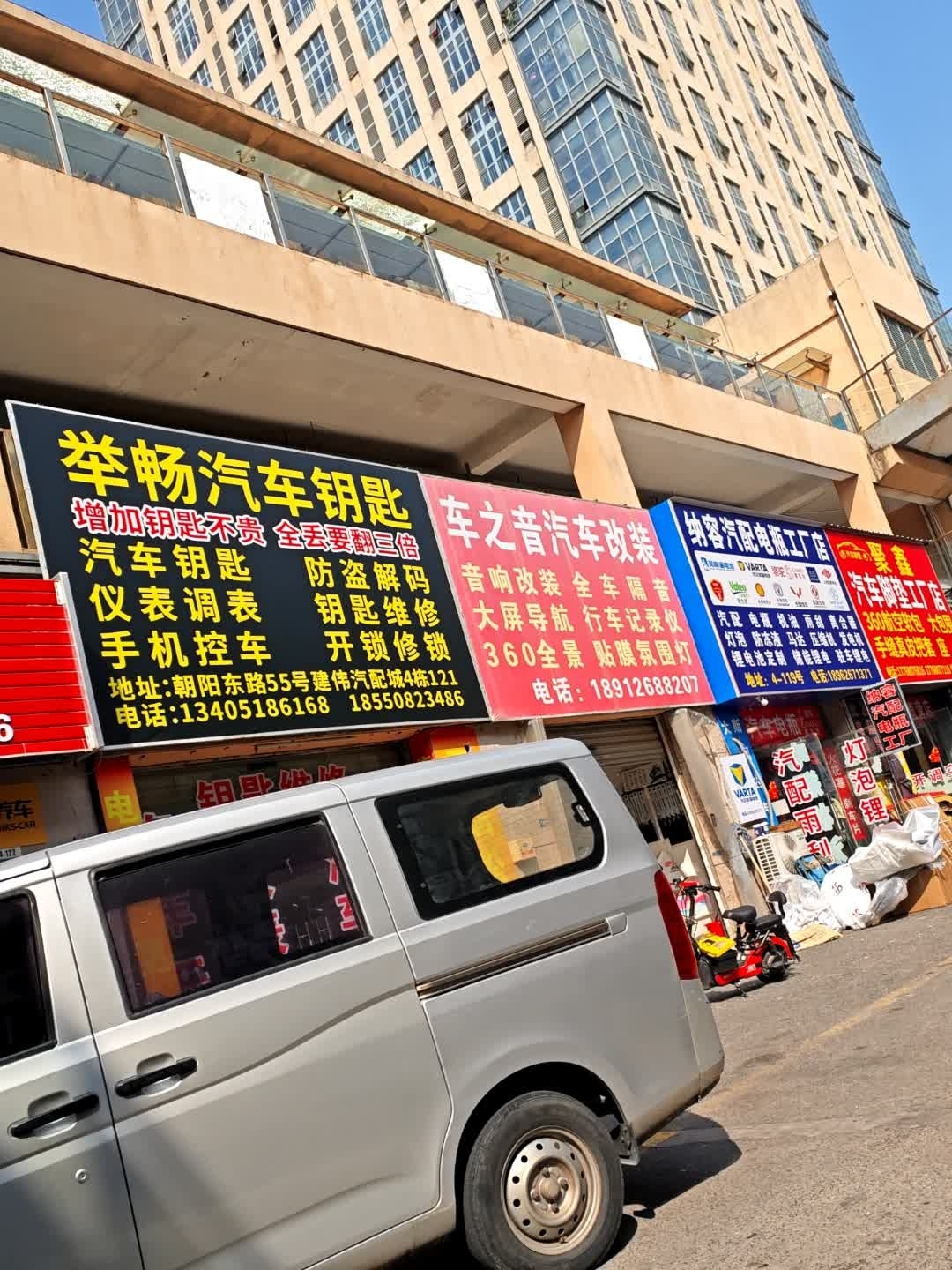 举畅汽车钥匙