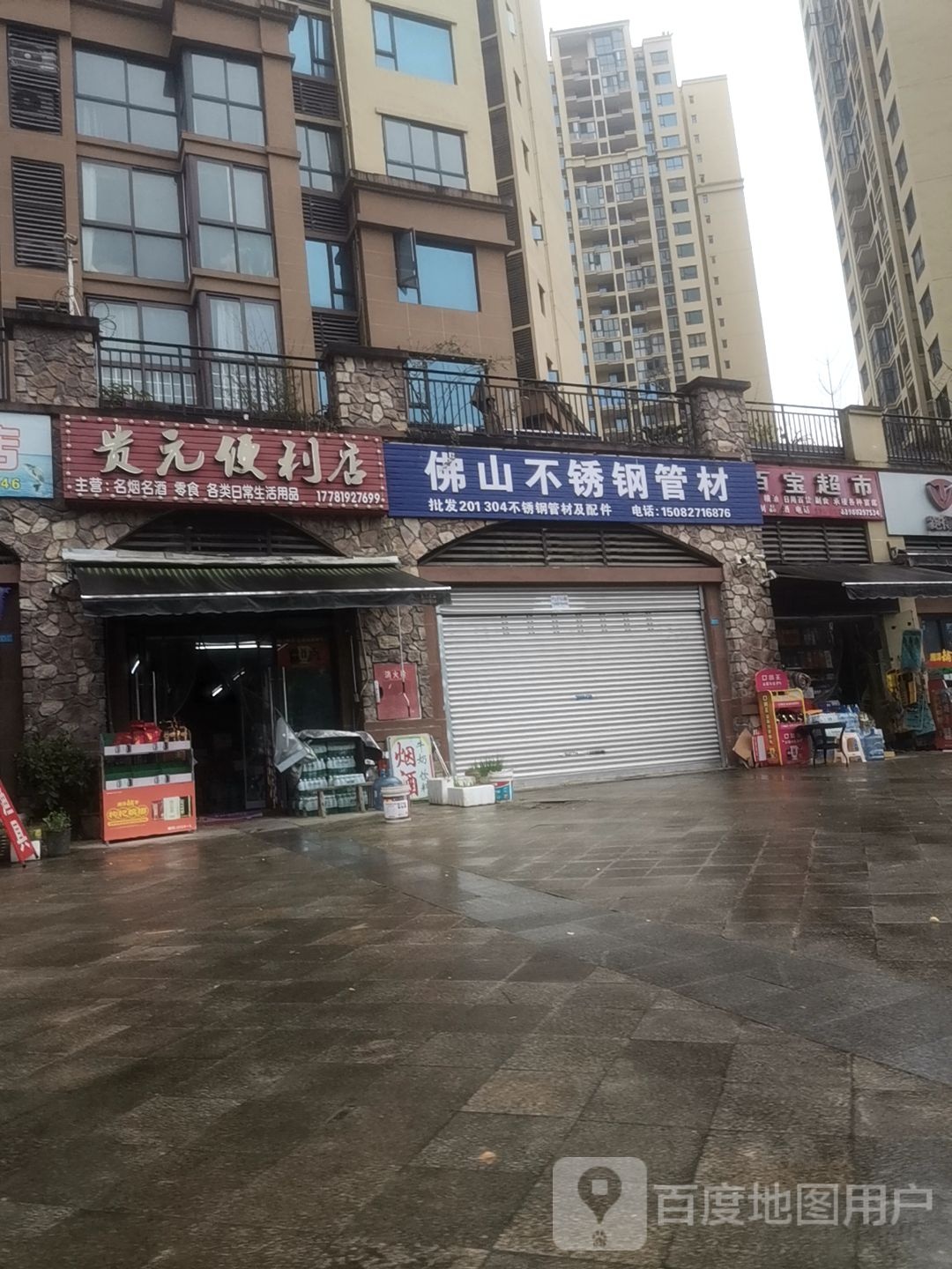 贵元便利店