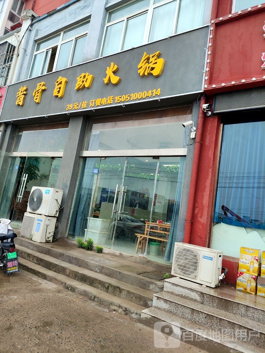 酱骨自助火锅