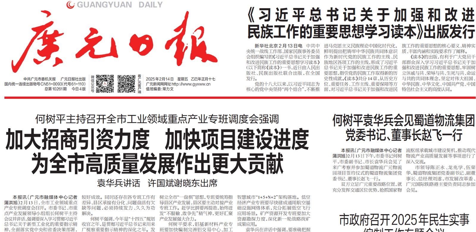 广元日报社