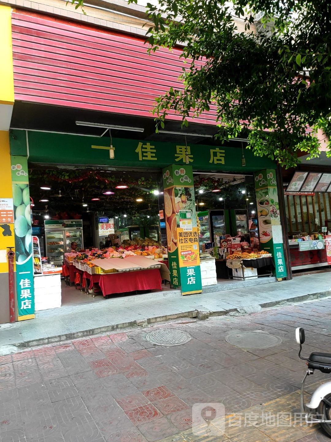 一佳果店