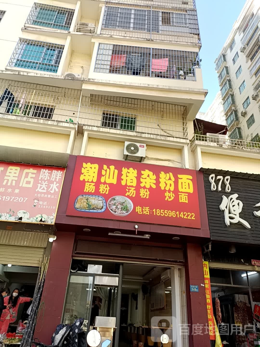 潮汕猪杂饭面