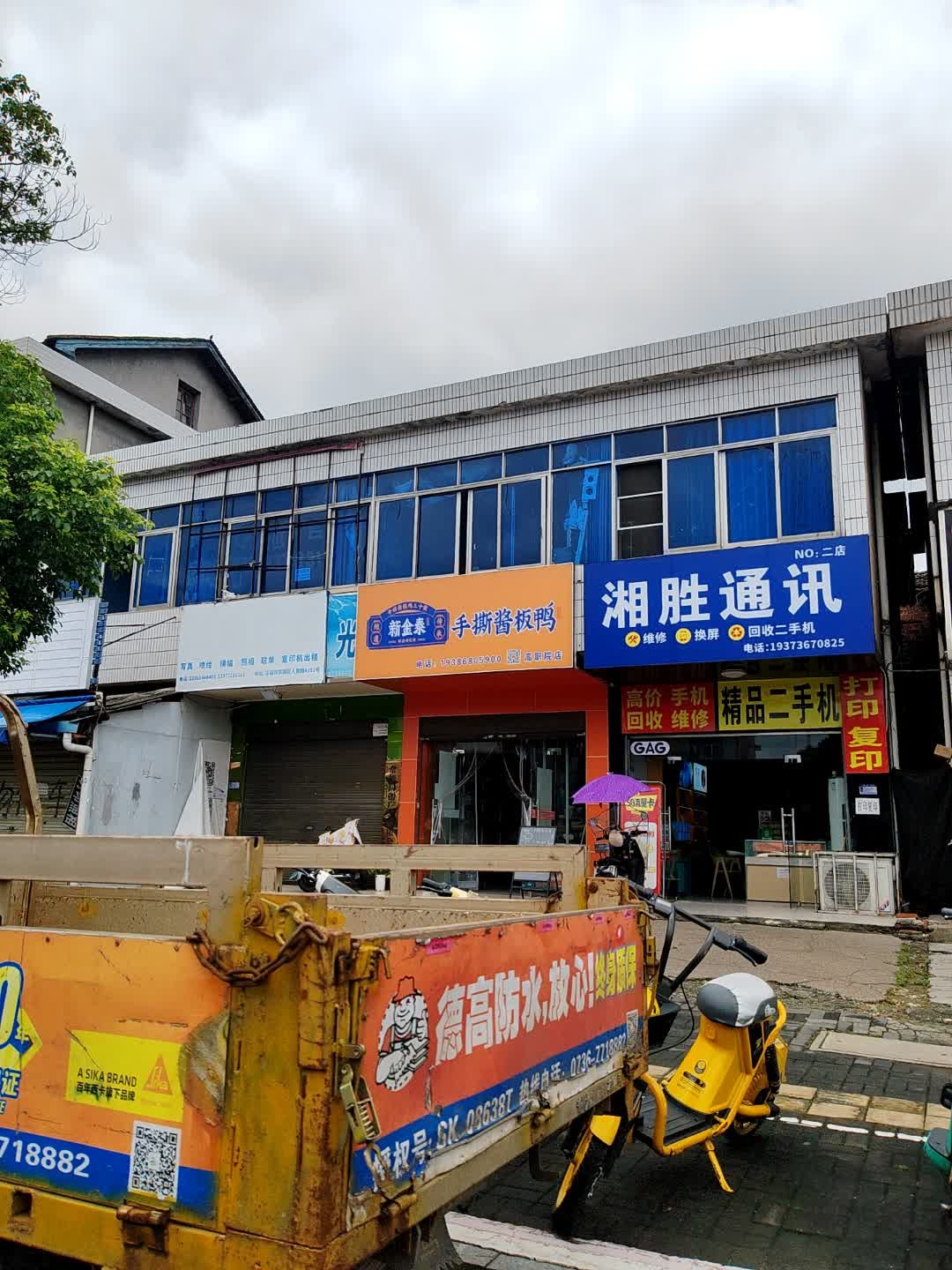 湘胜通讯手机维修(人民路店)