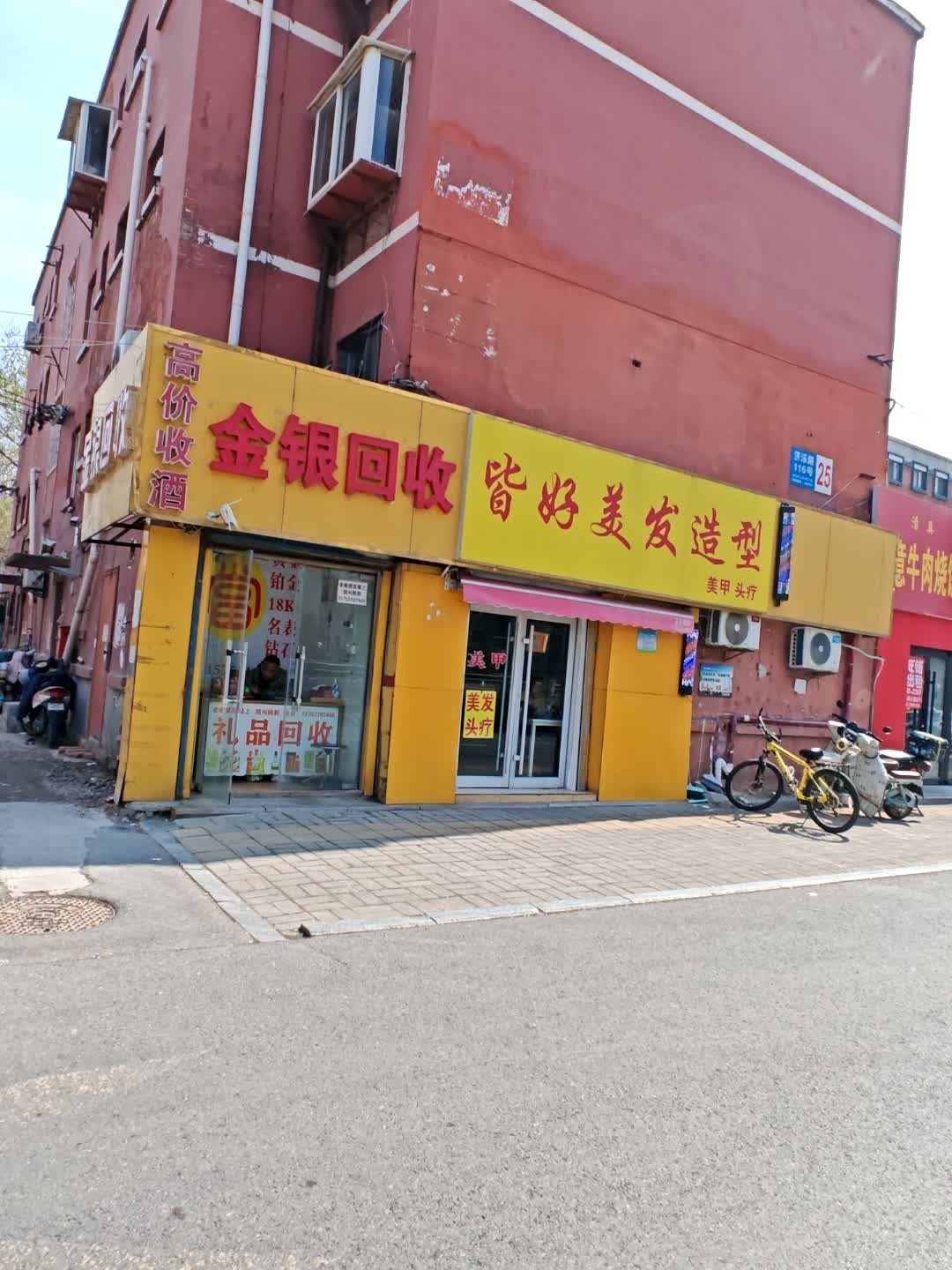 金银回收