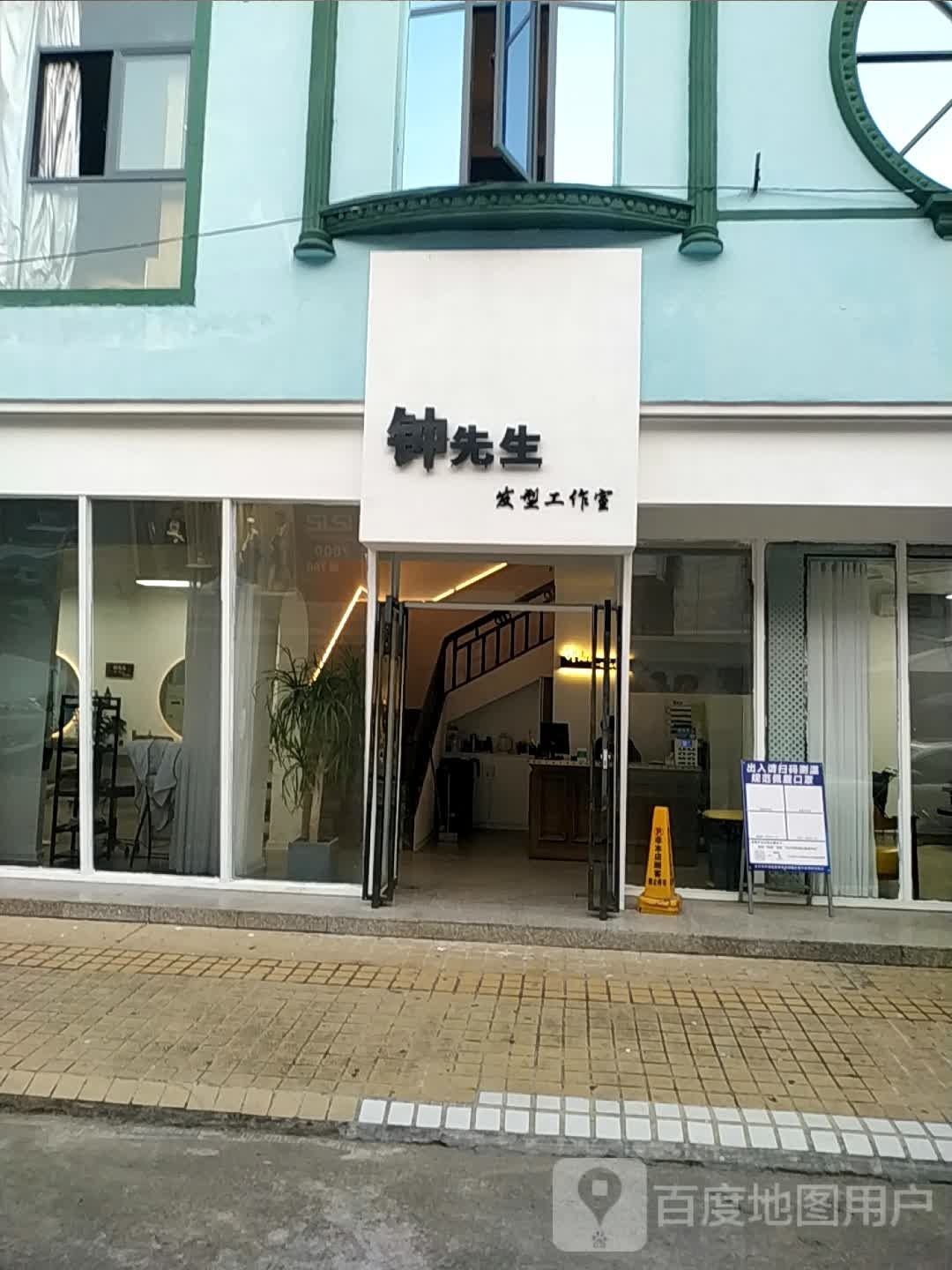 钟先生发型工作室