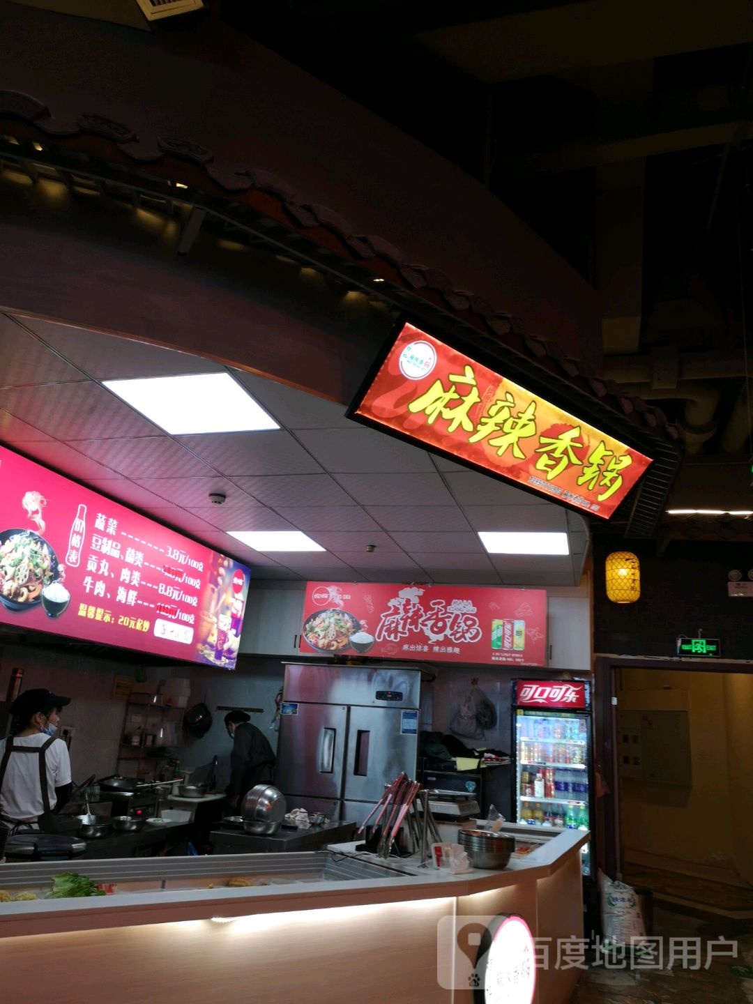 虔香庶祆锅麻辣(万地广场店)