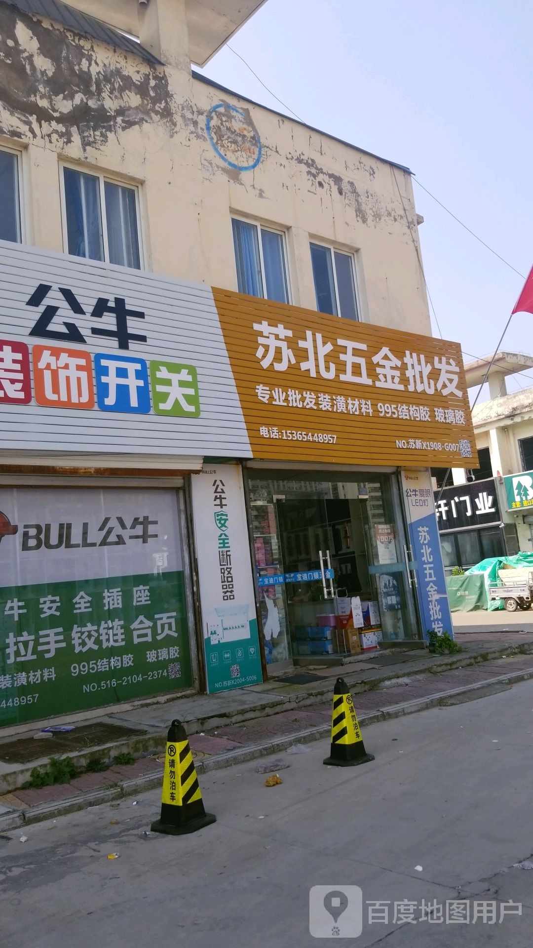 苏北五金批发