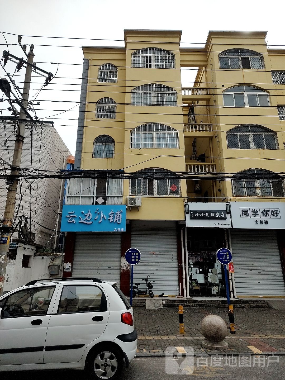 一家小小的理发店店