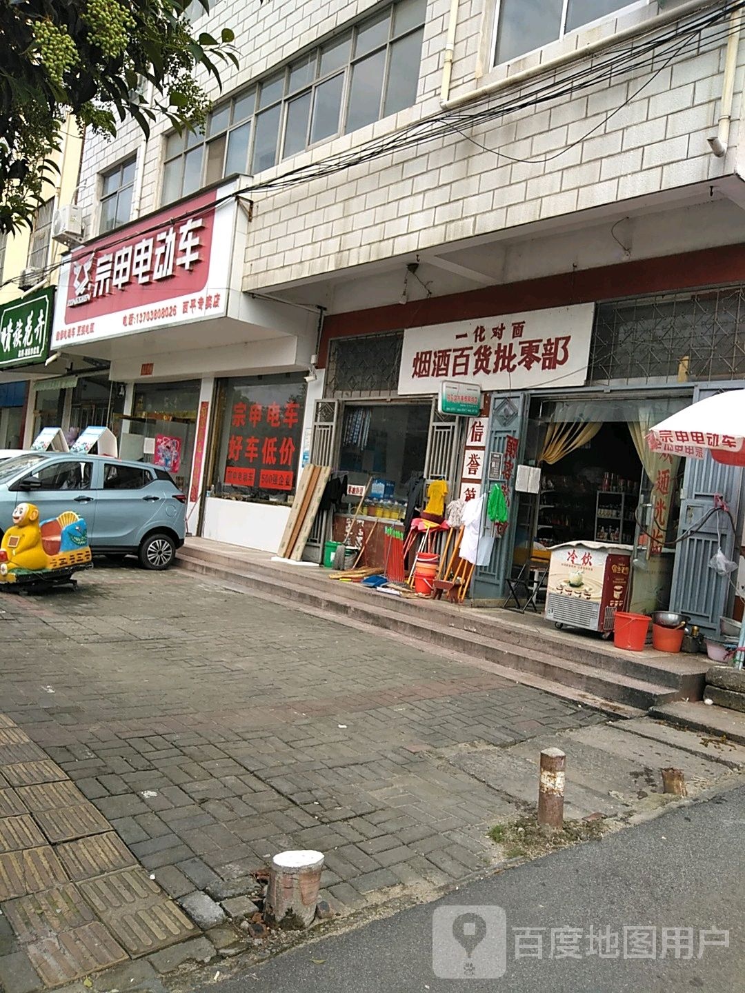 西平县宗申电动车(西平专卖店)