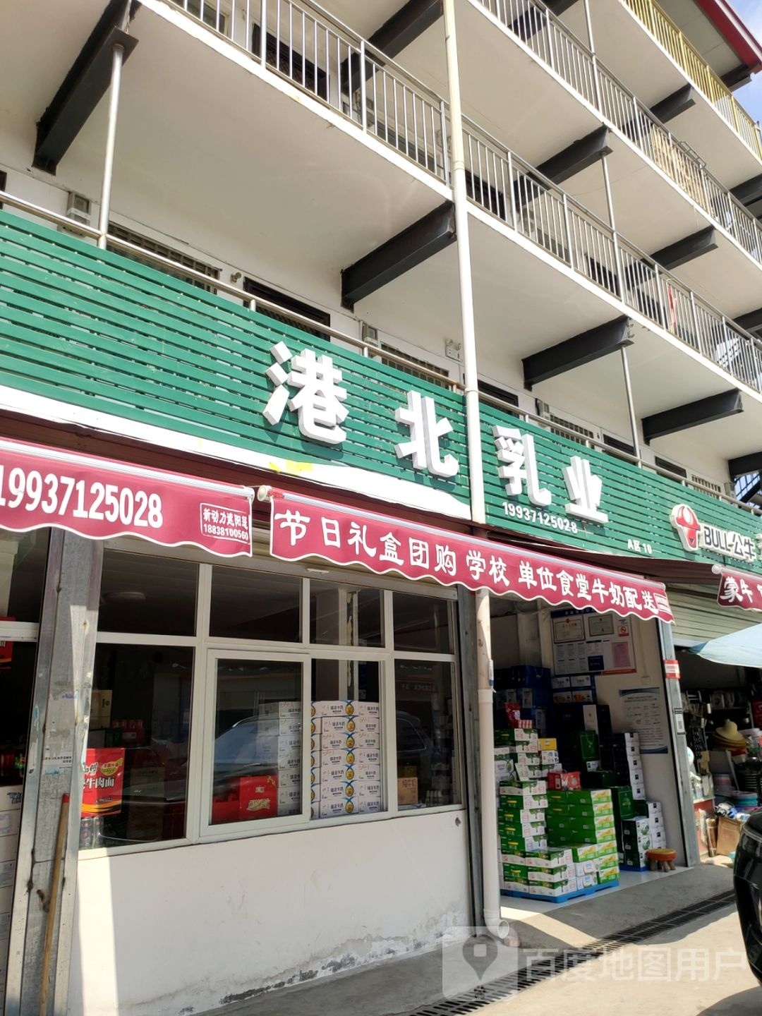 新郑市孟庄镇港北乳业(港城农贸交易中心店)