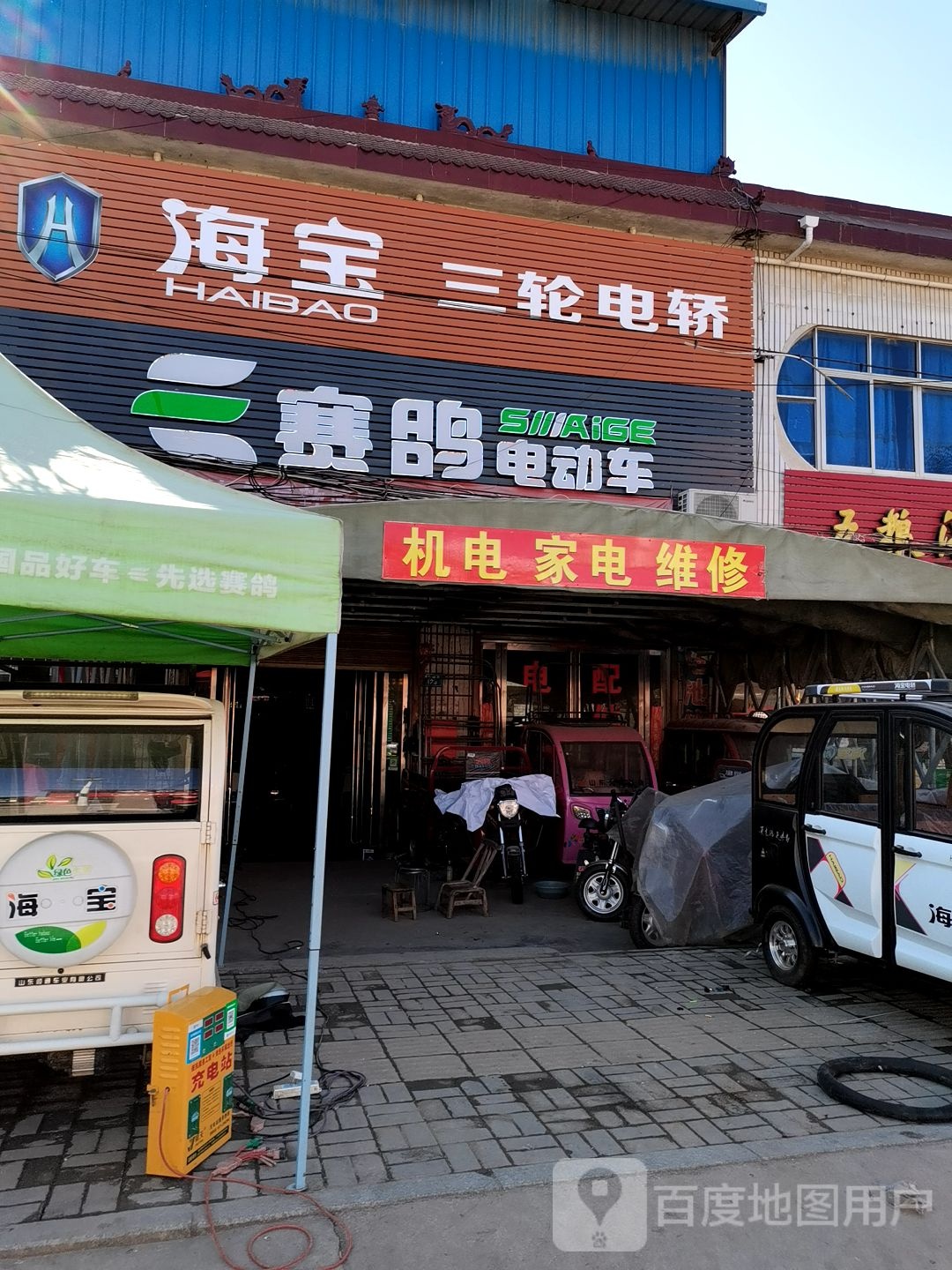 内乡县师岗镇海宝三轮电轿(X029店)