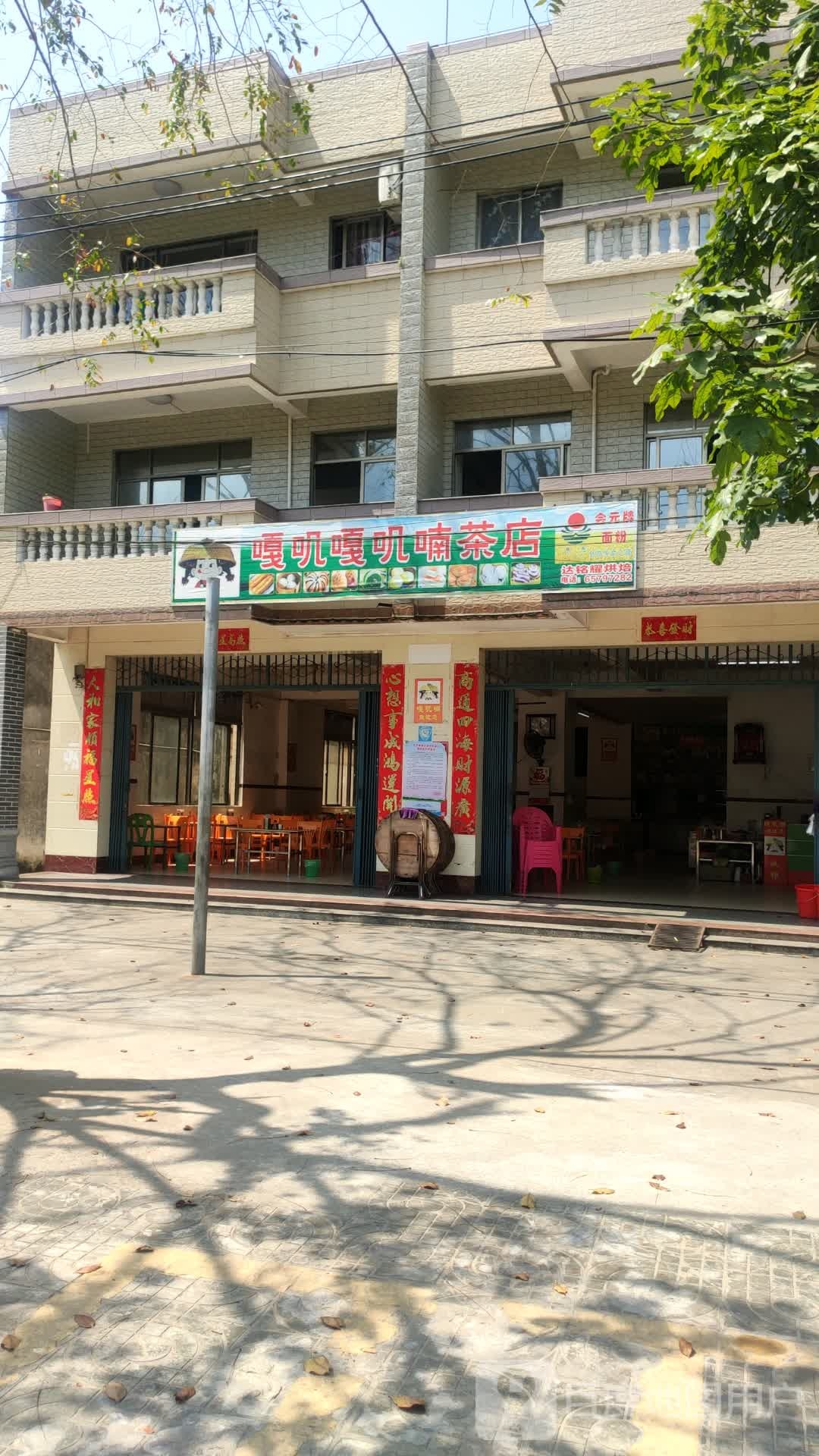 嘎叽嘎叽喃茶店