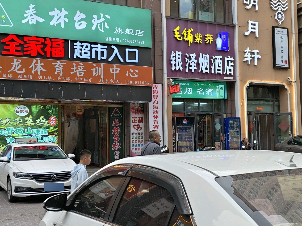 春林台球旗舰店(城北小桥店)
