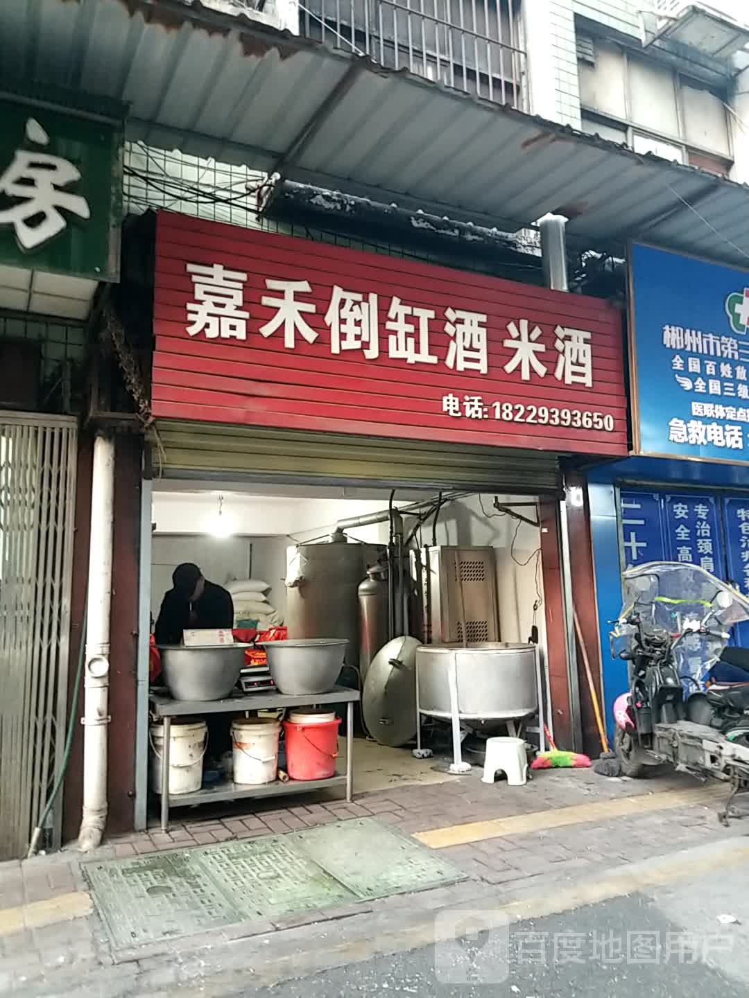 嘉禾倒缸酒米酒