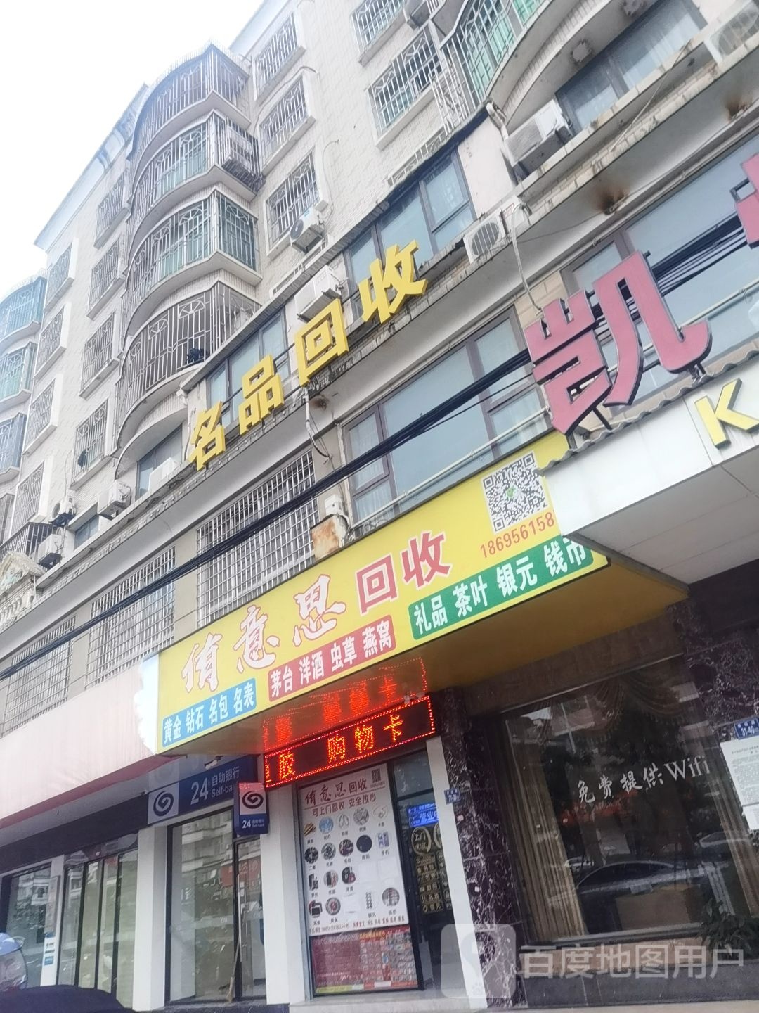 名品回收