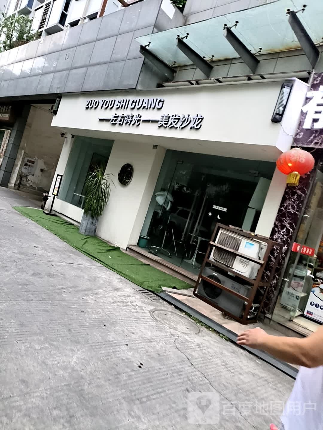 左右光向陌HAIR SALON美发沙龙(凤凰路店)