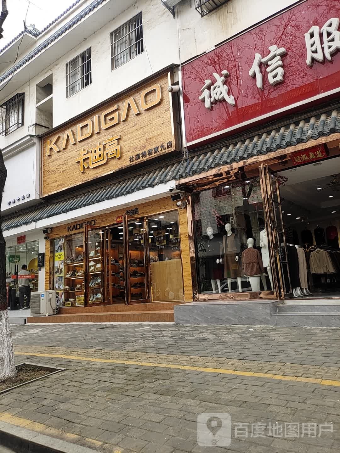 社旗县赊店镇卡迪高(永安街店)