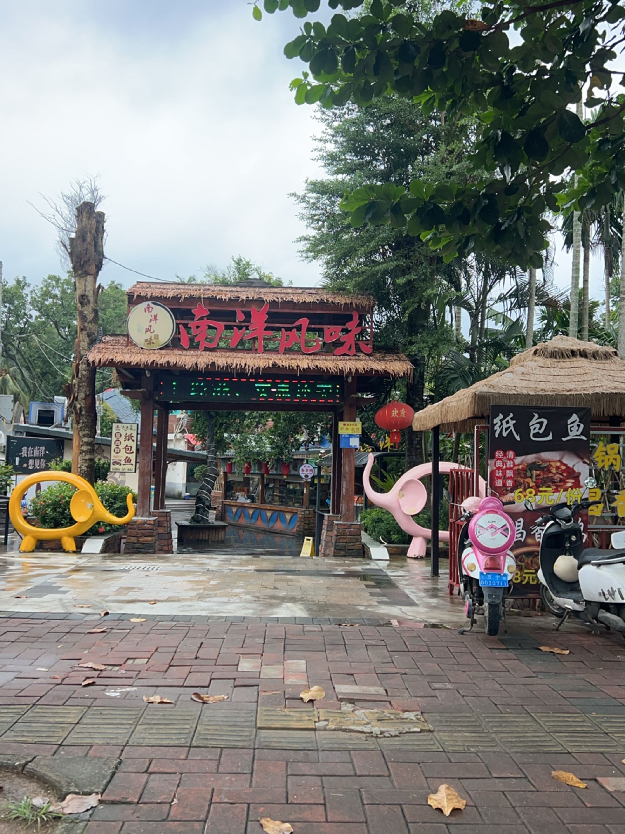 南洋风味(万宁店)