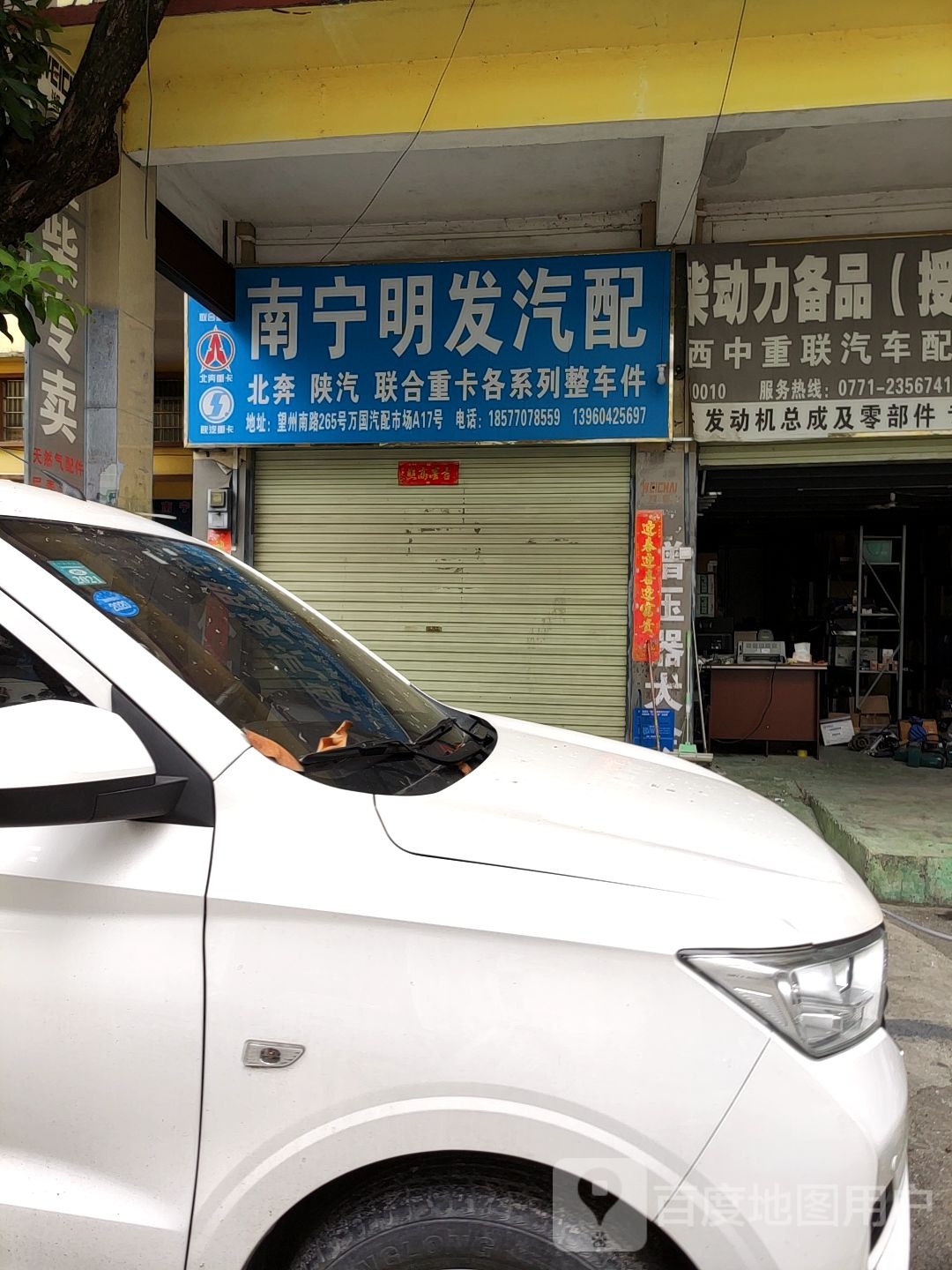 南宁市周汉汽配