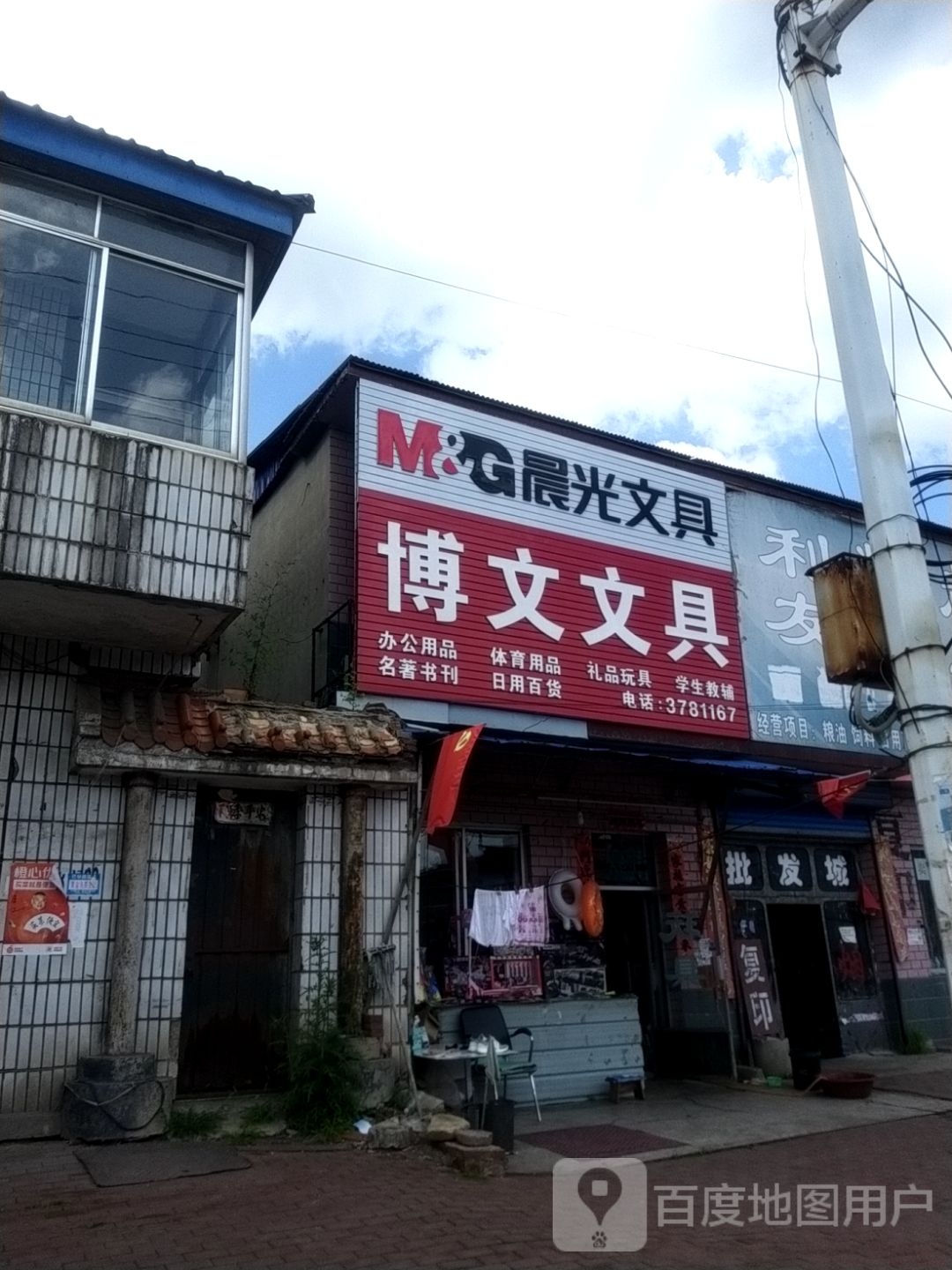 博文文具批发行(江源区自然资源和规划局石人中心所西)